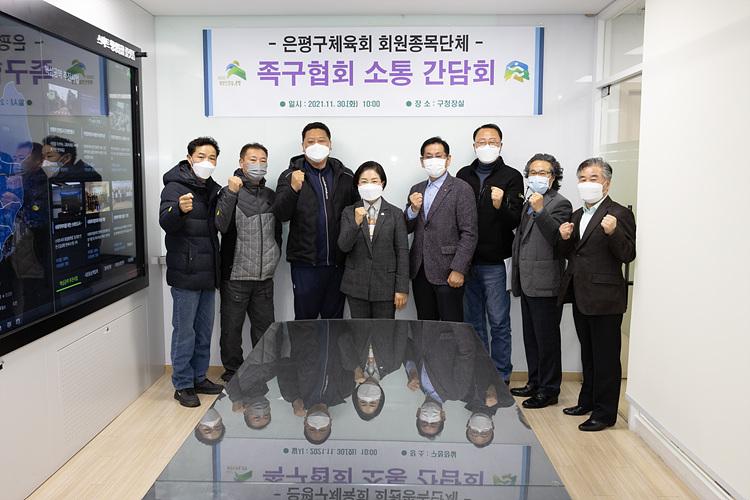은평구체육회 족구협회 간담회 이미지